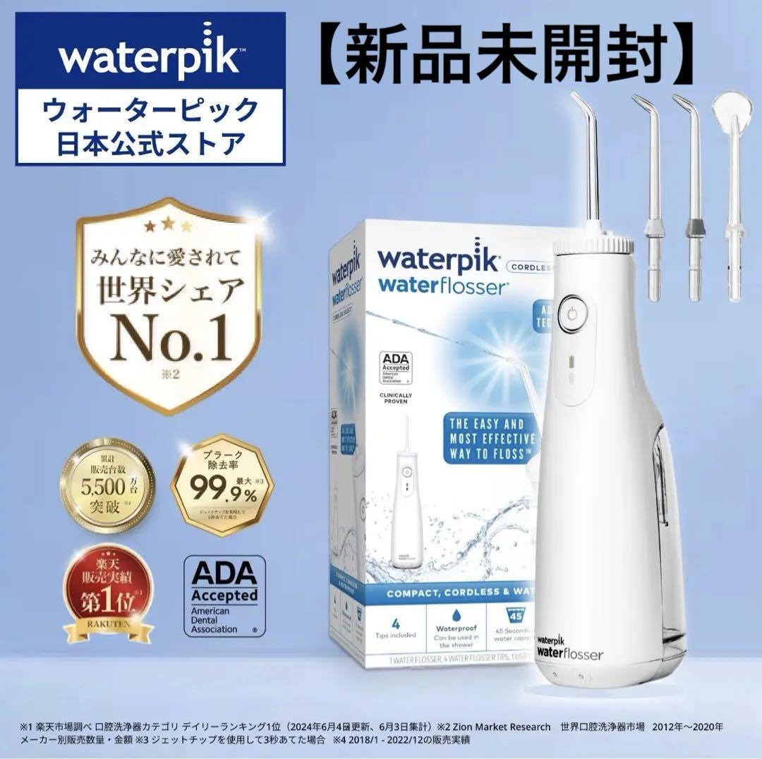 口腔洗浄器 フェスティバル ジェットウォッシャー Waterpik ウォーターピック