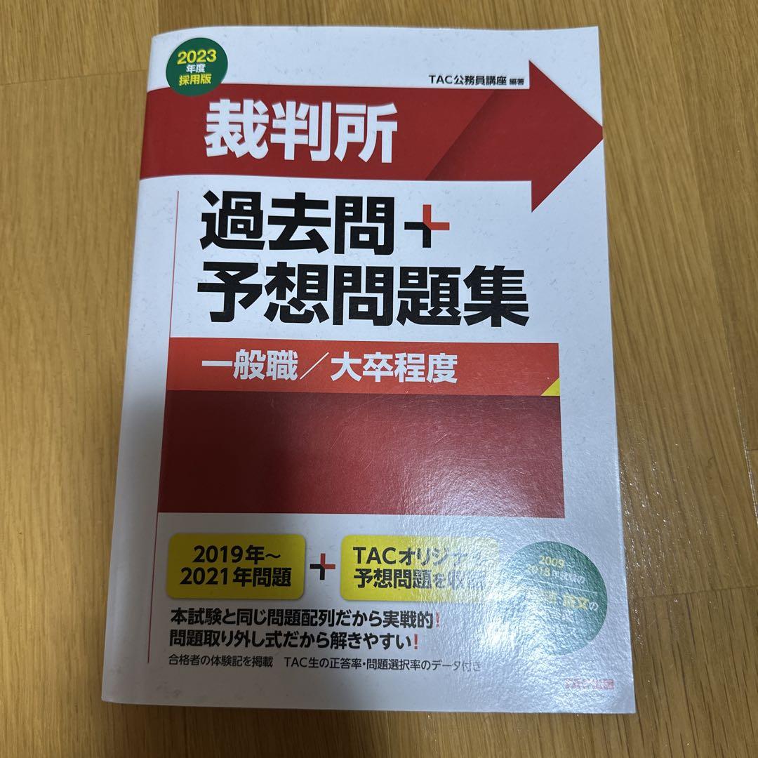 2023年度採用版 裁判所 スペシャルオファー特集 過去問+予想問題集(一般職/