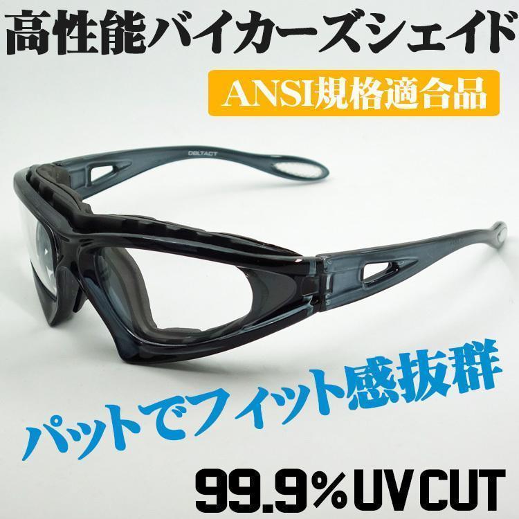 新品 バイク お買い得情報 サングラス ゴーグル クリアーレンズ 防風 防塵 防曇 保護めがね