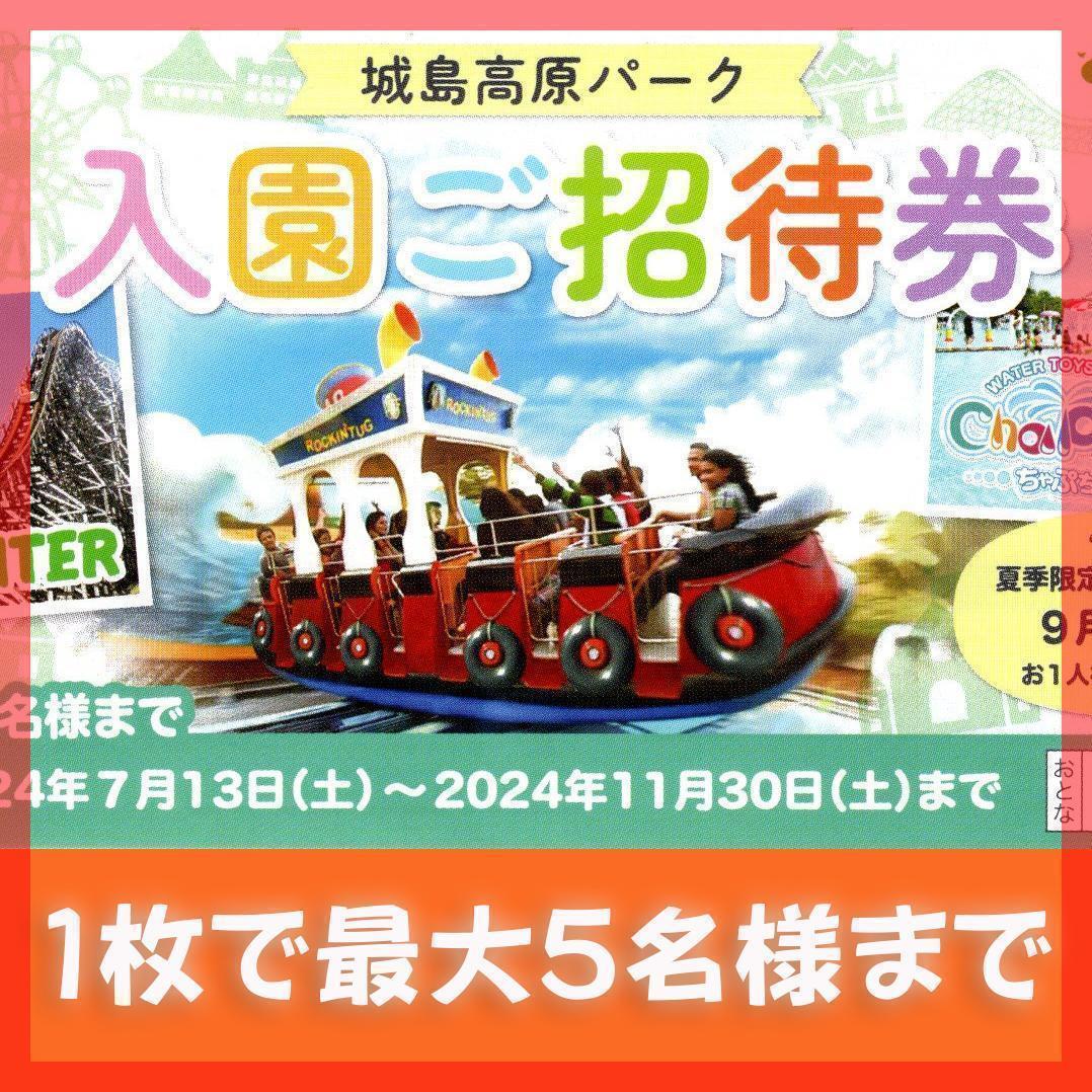 f□秋だ‼□城島高原パーク□5名様□入園無料