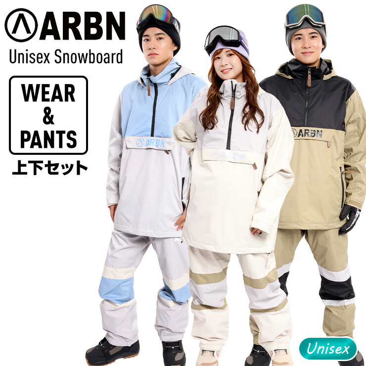 ARBN AIRBORN エアボーン 上下セット スノーボードウェア イージー ジャケット パンツ セット ユニセックス スノボー お買い得 【JSBC