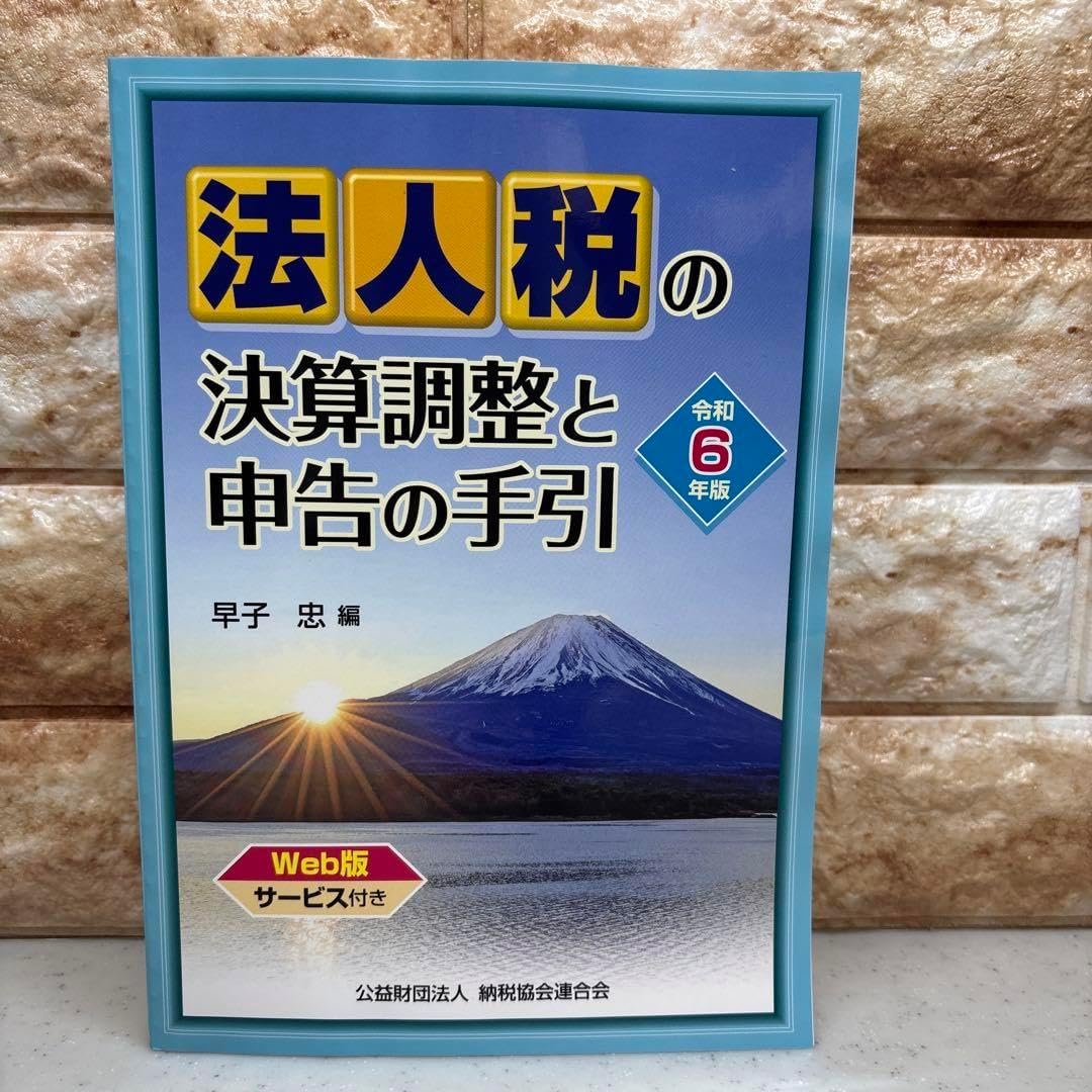 デイリー六法 パリ 軽けれ 令和6年版