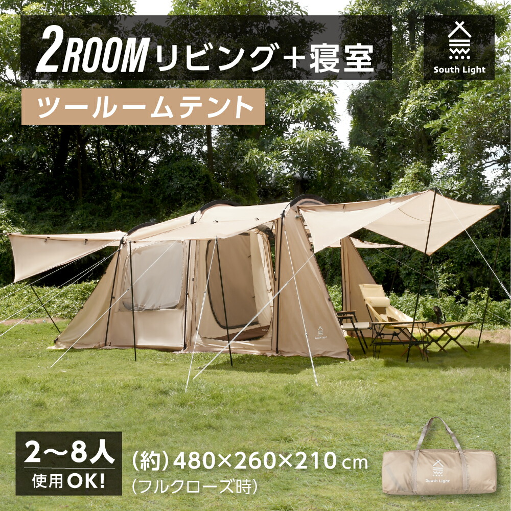 テント 大型 2ルームテント ドームテント トンネルテント ツールームテント 2人用 4人用 6人用 魅力的 8人用 UVカット シェルター キャンプ テント メッシュ インナーテント 日よけ キャンプ キャノピーポール ファミリーテント sry-d-0037-lb