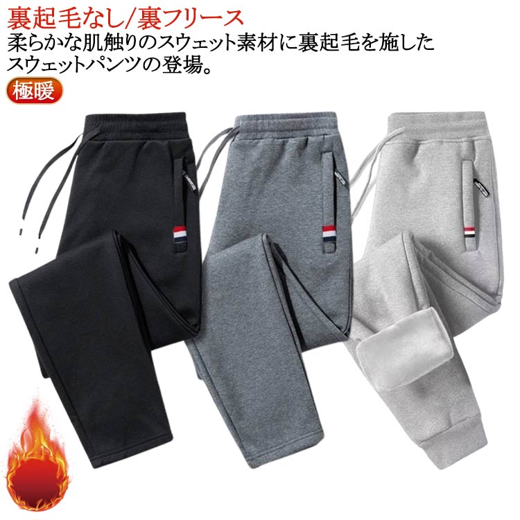 ロングパンツ 裏起毛パンツ メンズ レディース 裏起毛 スウェットパンツ イージーパンツ 冬 厚手 暖かい ウエストゴム 保温 裏ボア 部屋着 運動着  カジュアルパンツ 防寒 長ズボン 裏フリース 防風 ボトムス 大きいサイズ カジュアル スポーツ 送料無料