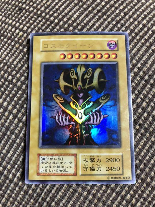 遊戯王 コスモクイーン 初期 ウルトラ 人気商品再入荷