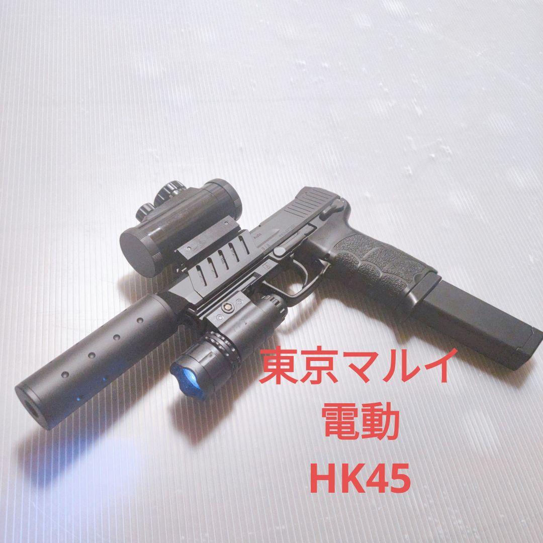 東京マルイ HK45 電動ガン 電動ハンドガン 18歳以上 新品特価