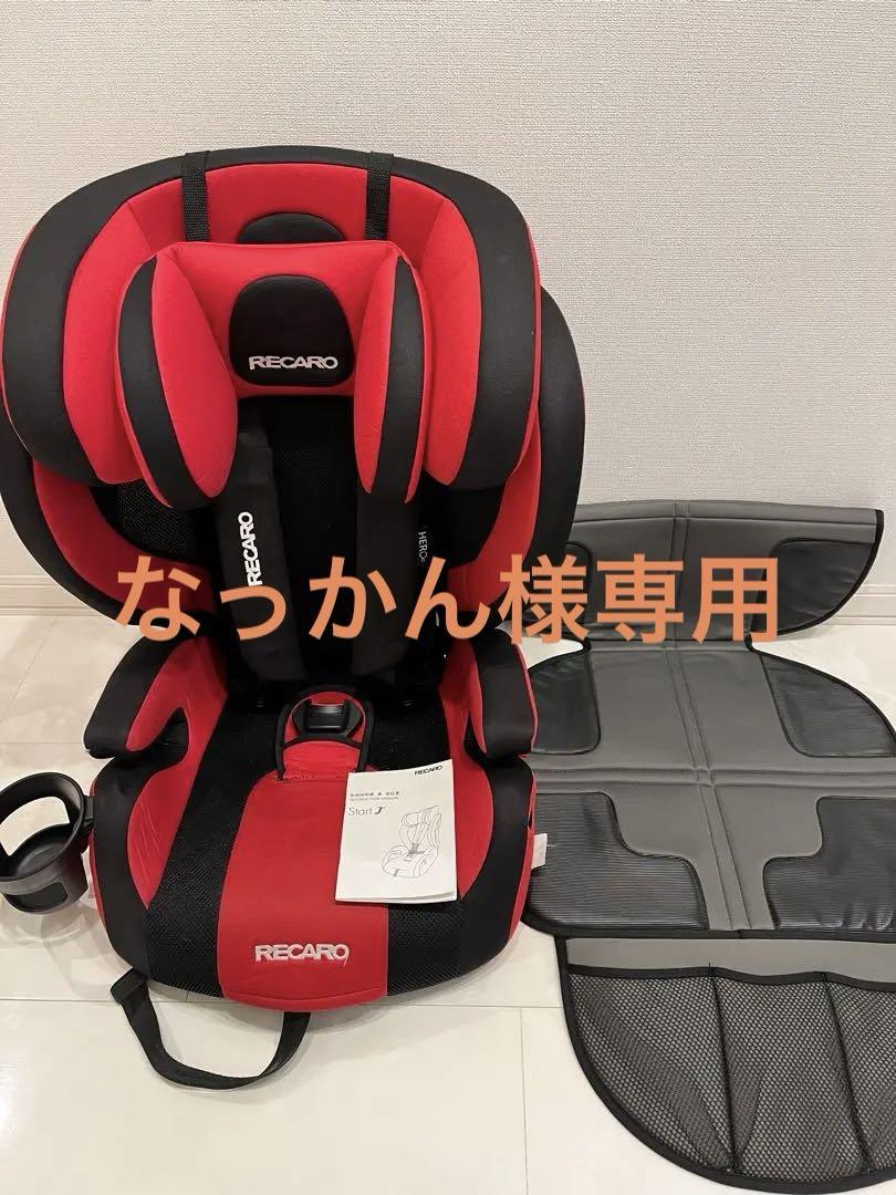 RECARO レカロチャイルドシート 注目の新作 Start J1 赤黒 取扱説明書付