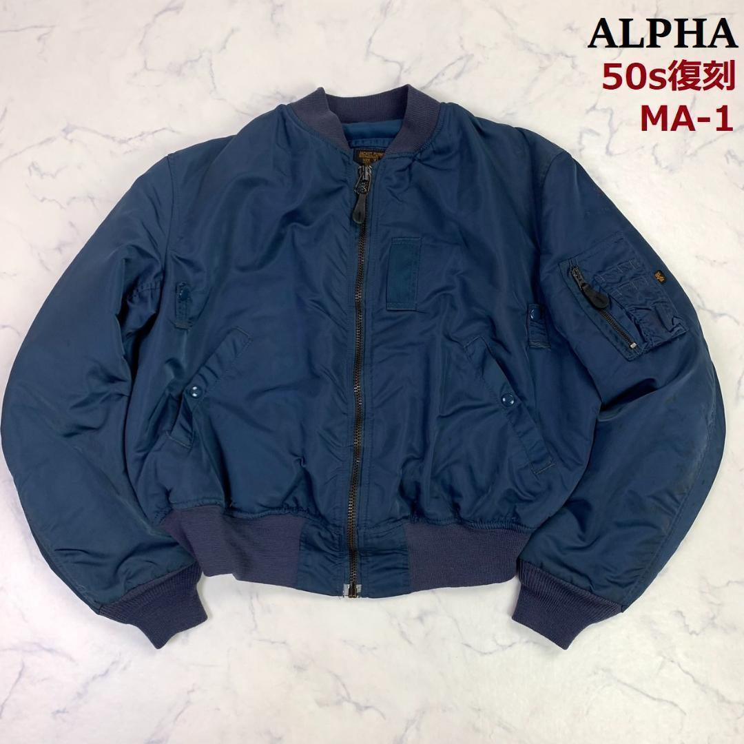 希少☆ 50s 復刻 最大 USA製 ALPHA MA-1 ネイビー XL B557