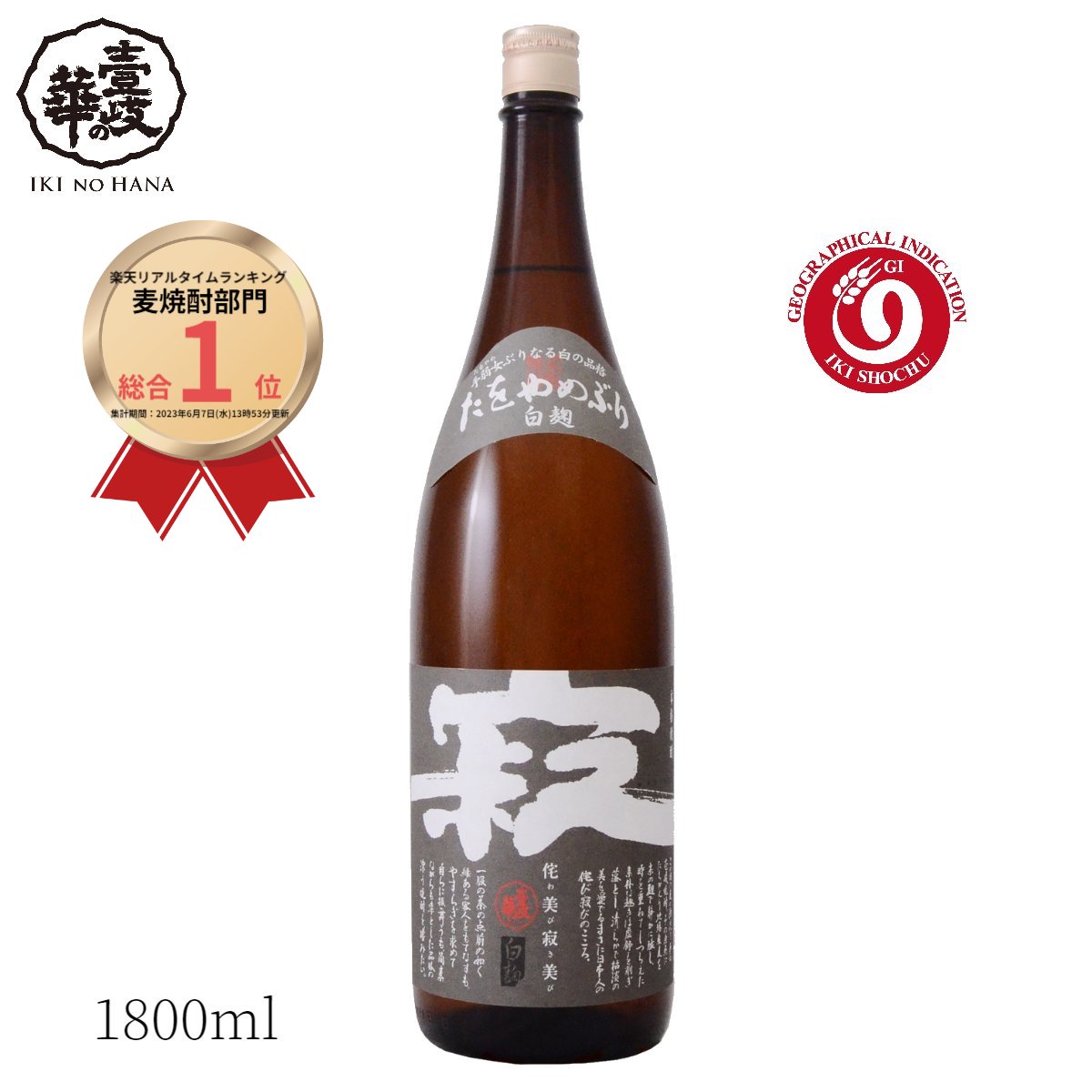 【減圧白麹】侘美寂美 (わびさび) 白 [焼酎 25度1800ml] 壱岐焼酎 麦焼酎 焼酎 麦 25度 1800ml 一升 びん 一升瓶 高級焼酎 壱岐 家のみ 家飲み 自家用 お得 送料無料 人気 おすすめ プレゼント 宅飲み 晩酌 ロック お湯割り 水割り ソーダ割 お酒 酒