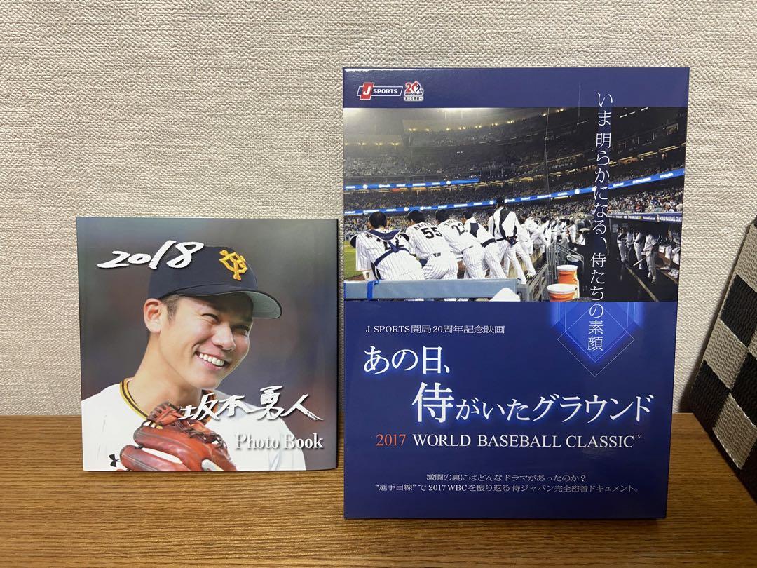 坂本勇人 トータル フォトブック & WBCDVD