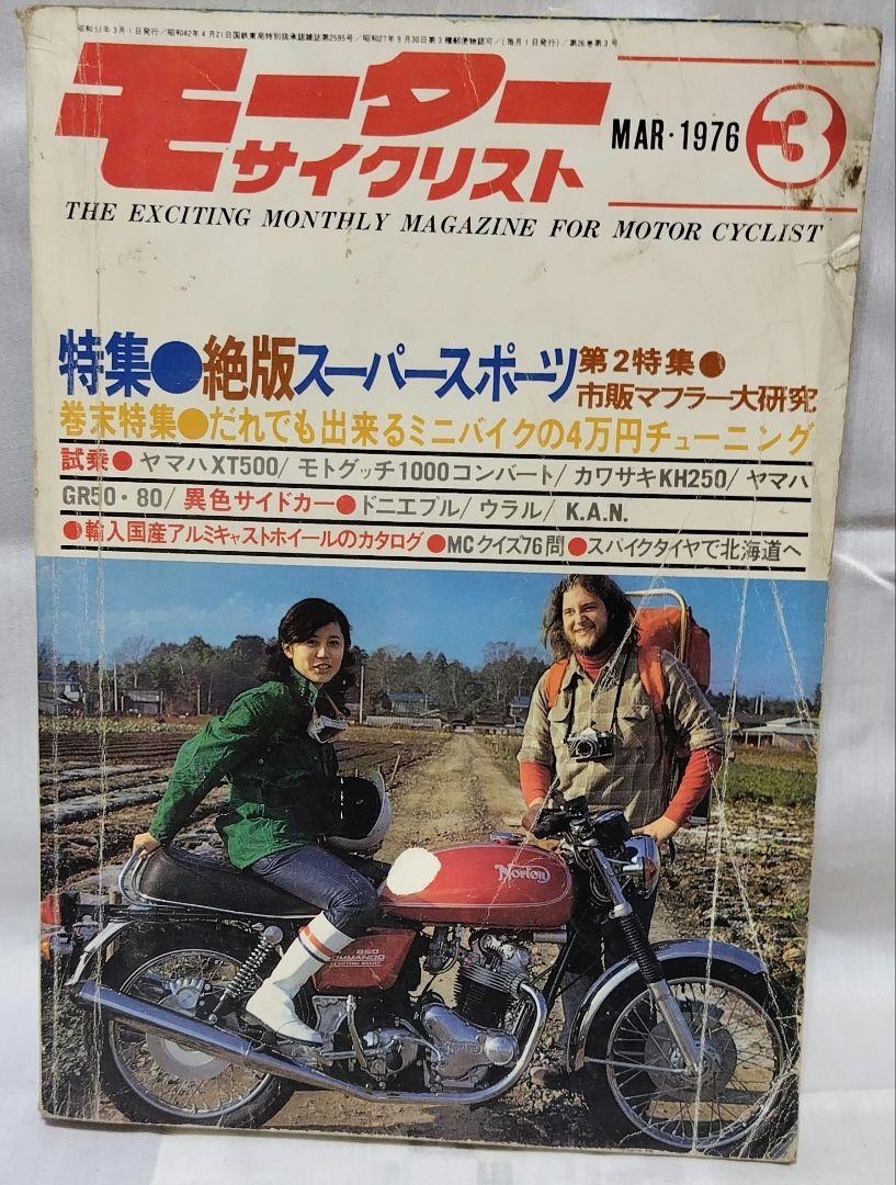 モーターサイクリスト 1978年3月号 簡単トライアル