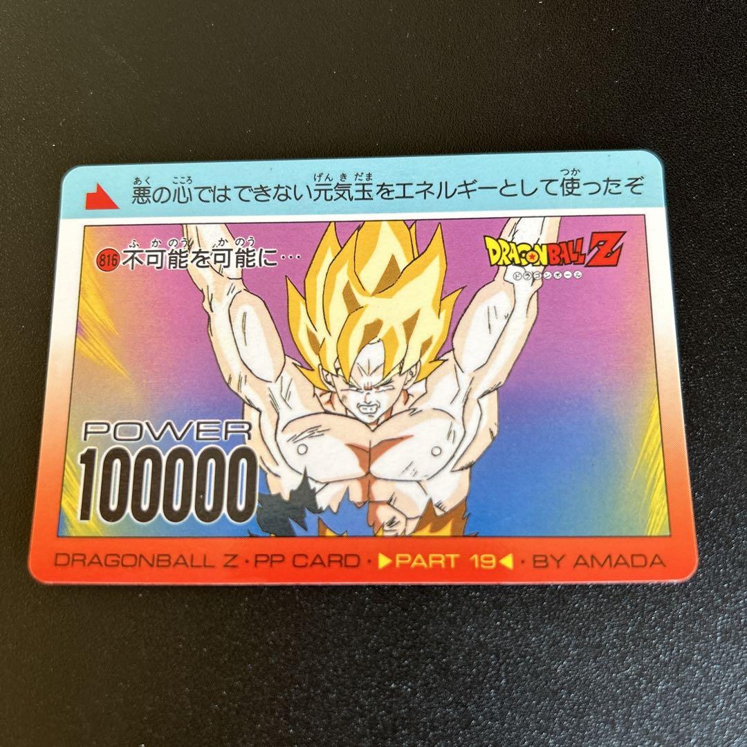 希少激レア美品】鳥山明 ドラゴンボール PPカードダス アマダNo.816 大特集