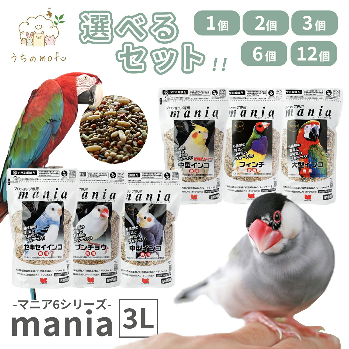 黒瀬ペットフード mania(マニア) 3Lセキセイインコ 文鳥 中型インコ 中型インコ 低脂肪タイプ