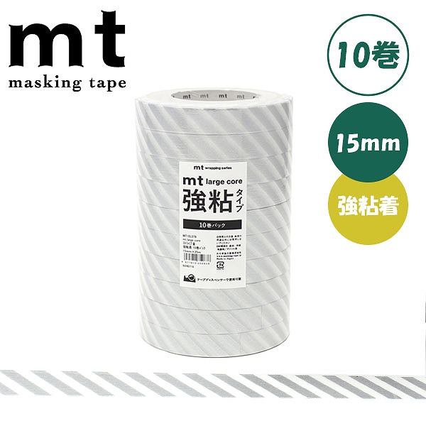 マスキングテープ mt カモ井加工紙 mt large core トライプ・銀 強粘着 10巻