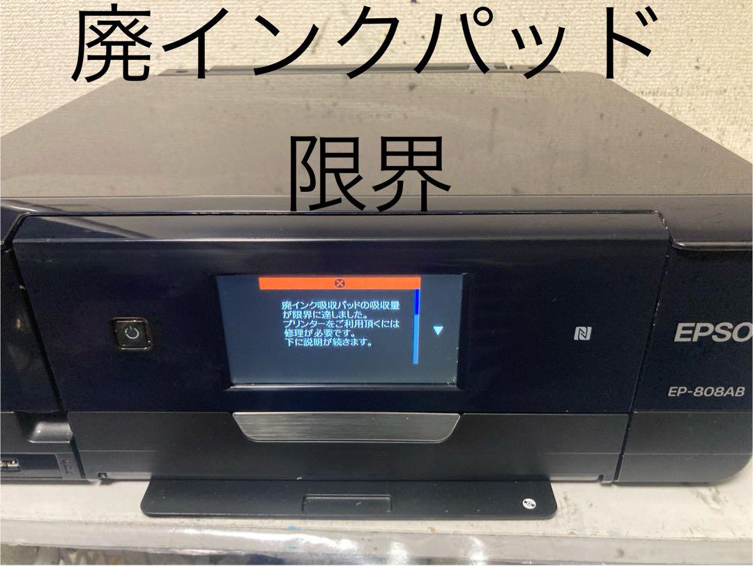 EPSON EP-808AB インクジェットプリンター お楽しみ 廃インク ジャンク