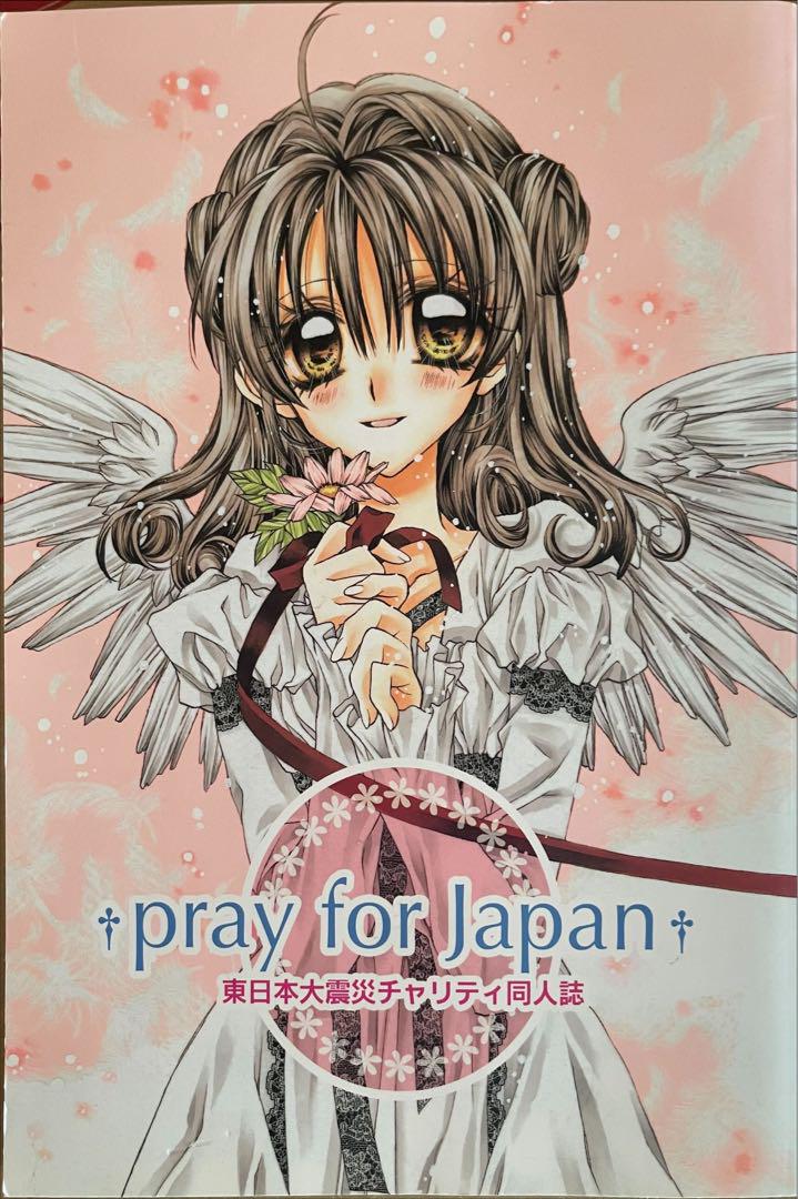 pray for 今話題 japan 東日本大震災チャリティ同人誌 種村有菜 こげどんぼ