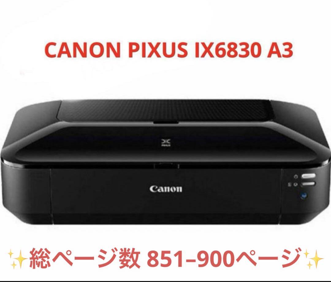 CANON PIXUS IX6830 バラエティ豊か A3