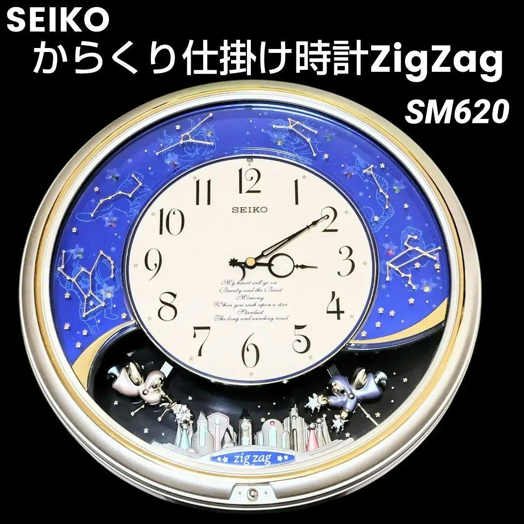 動作チェック済】SEIKO からくり掛け時計 ZigZag どこでも AM620S