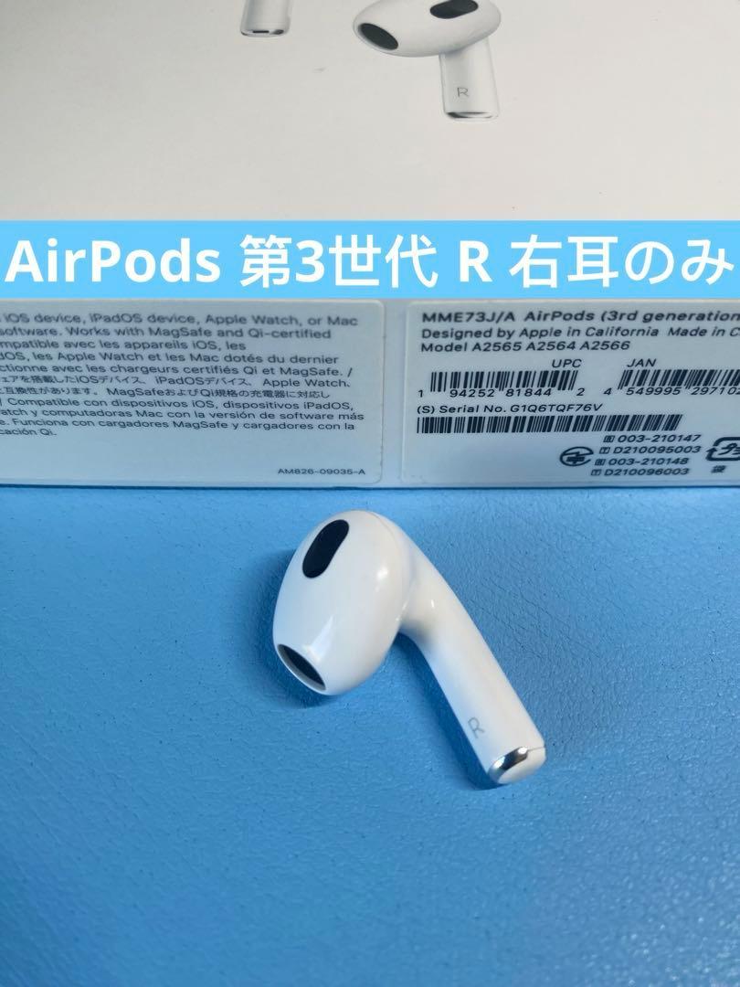 AirPods 第三世代 R片耳 右耳のみ イヤホン 大好評商品 A2565