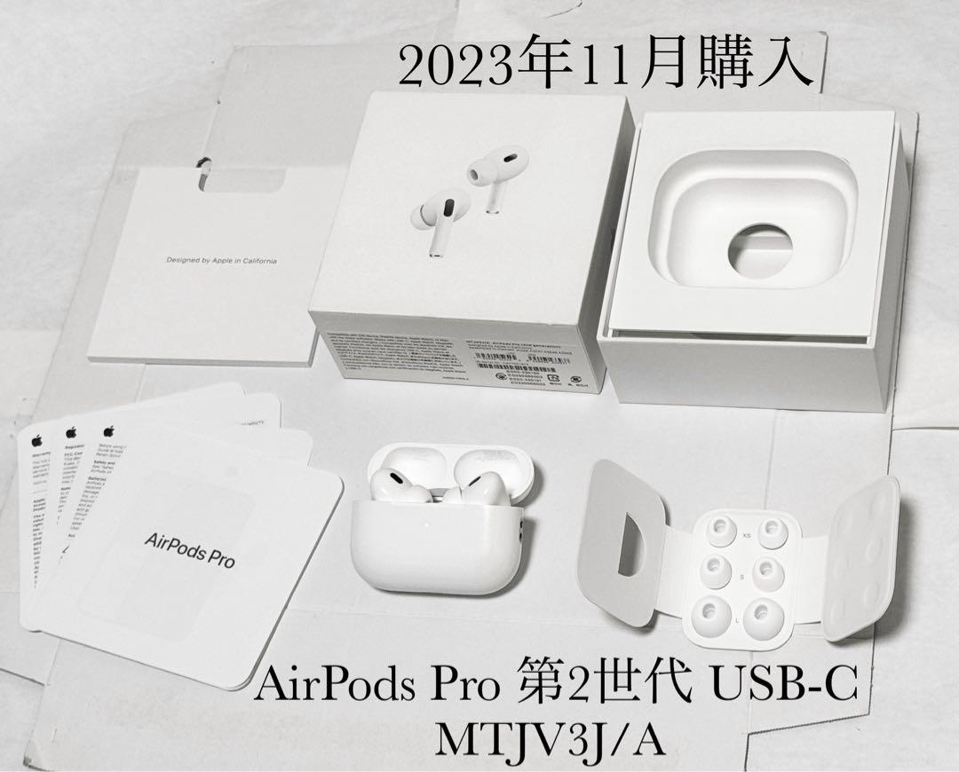 2023年11月購入品 AirPods Pro 第2世代 USB-C お待たせ