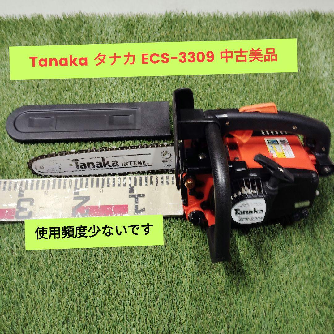 Tanaka タナカ エンジンチェーンソー ECS-3309 限定プラン 中古超美品☆