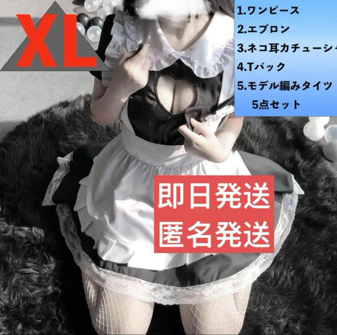 XLメイド服 チケット販売 コスプレ 仮装セクシーランジェリーロリータメイド可愛いワンピース