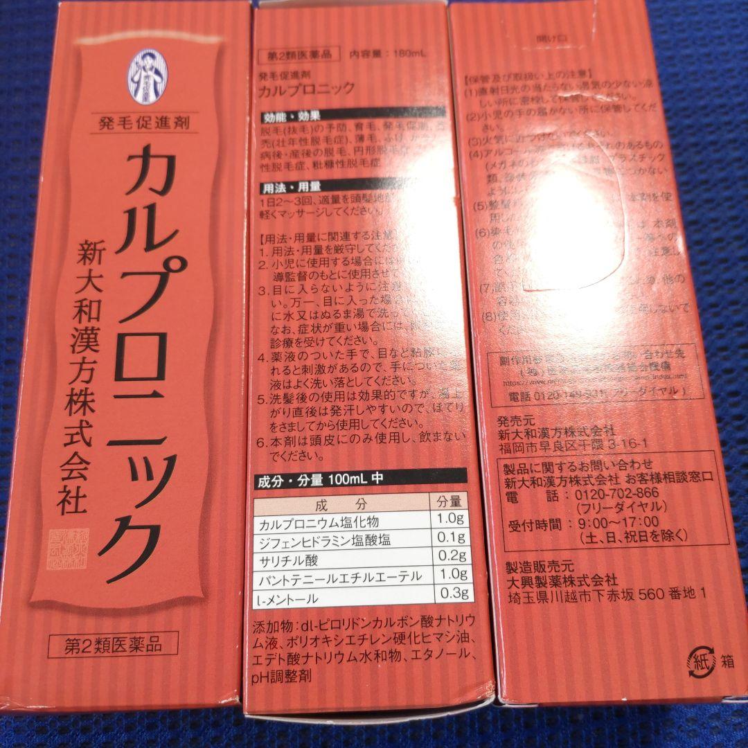 カルプロニック 魅力的 180ml 新大和漢方株式会社