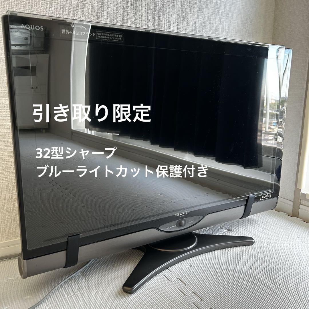 32型テレビ シャープ ブルーライトカット付き 幅広い