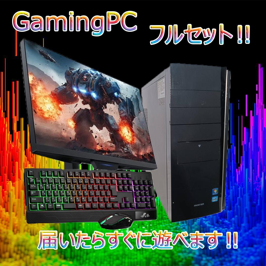 激安ゲーミングPCフルセット】快適動作！MSOffice搭載 FRONTIER 自由購入