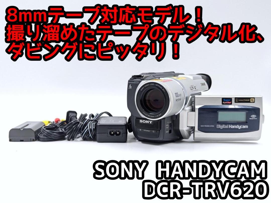 8mmテープのダビングに！ 最新リリース SONY ビデオカメラ DCR-TRV620