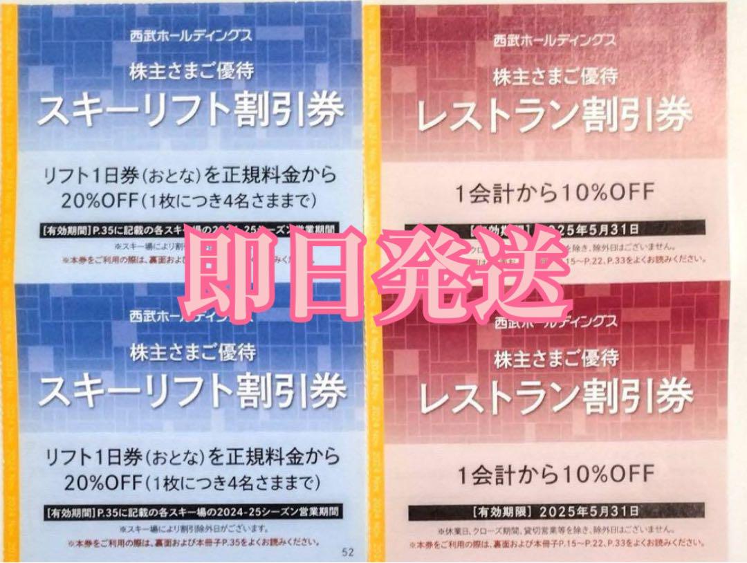 西武 株主優待 スキーリフト割引券2枚 レストラン割引券 2枚 激しい