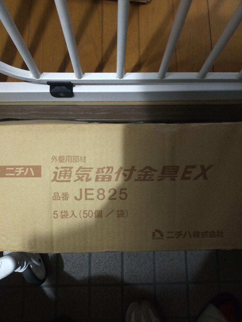 ニチハ 通気留付金具EX JE825 おすすめセット 5袋入