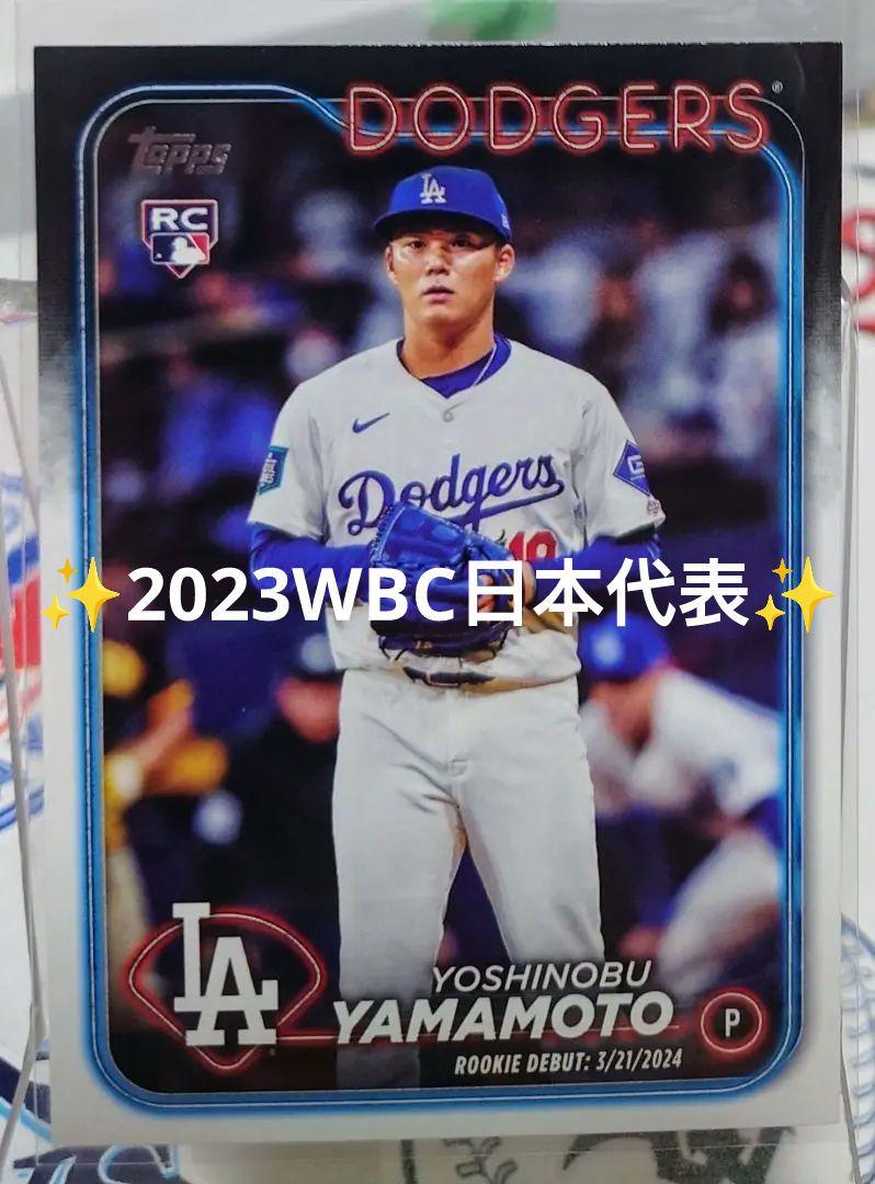 山本由伸 オート ジャージ サイン topps 仲良く update 50枚限定