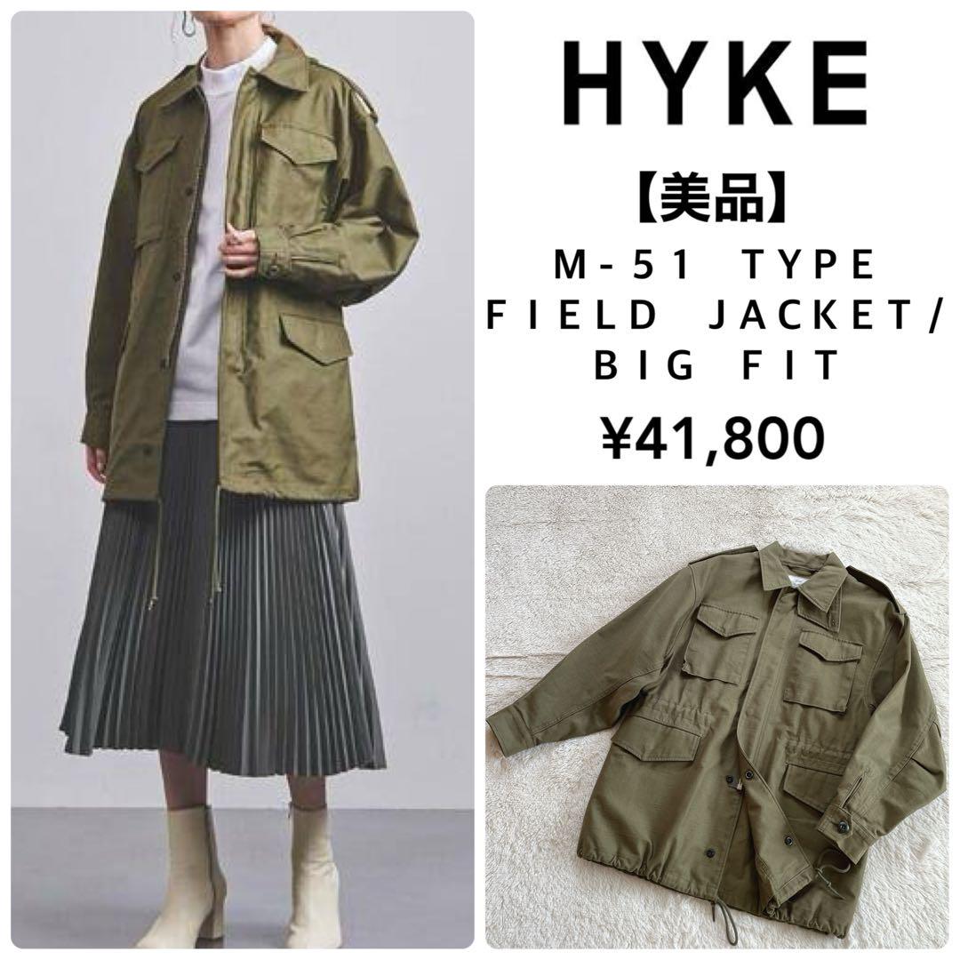 美品 HYKE ハイクM-51 BIG 人気商品一覧 FIT フィールドジャケット