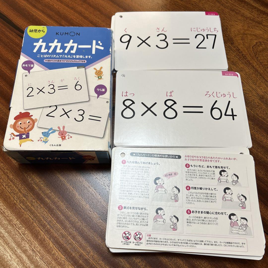 KUMON 九九カード お買い得情報 幼児向け 計算カード