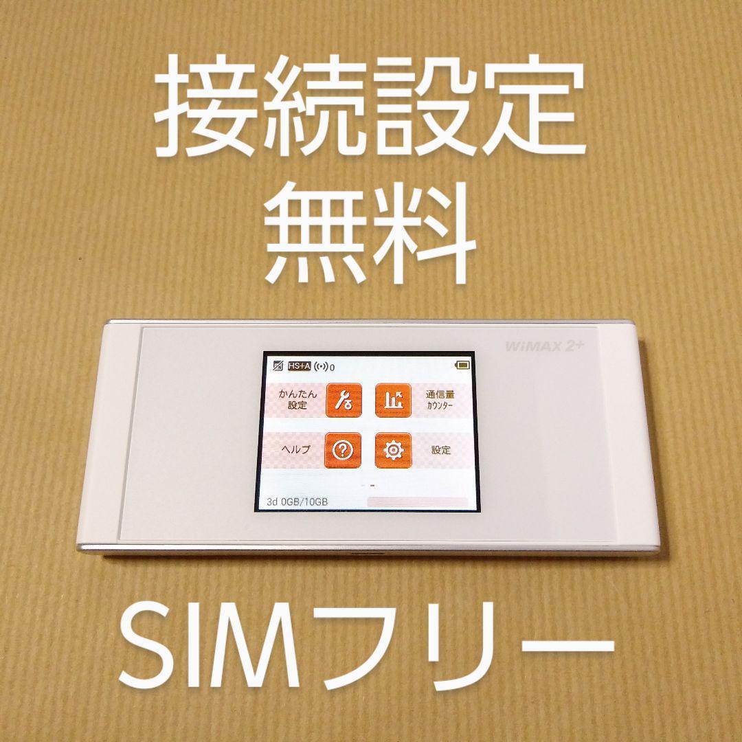 SIMフリー 商品情報 WiFiポケットルーター LINEMO 楽天 イオンモバイル