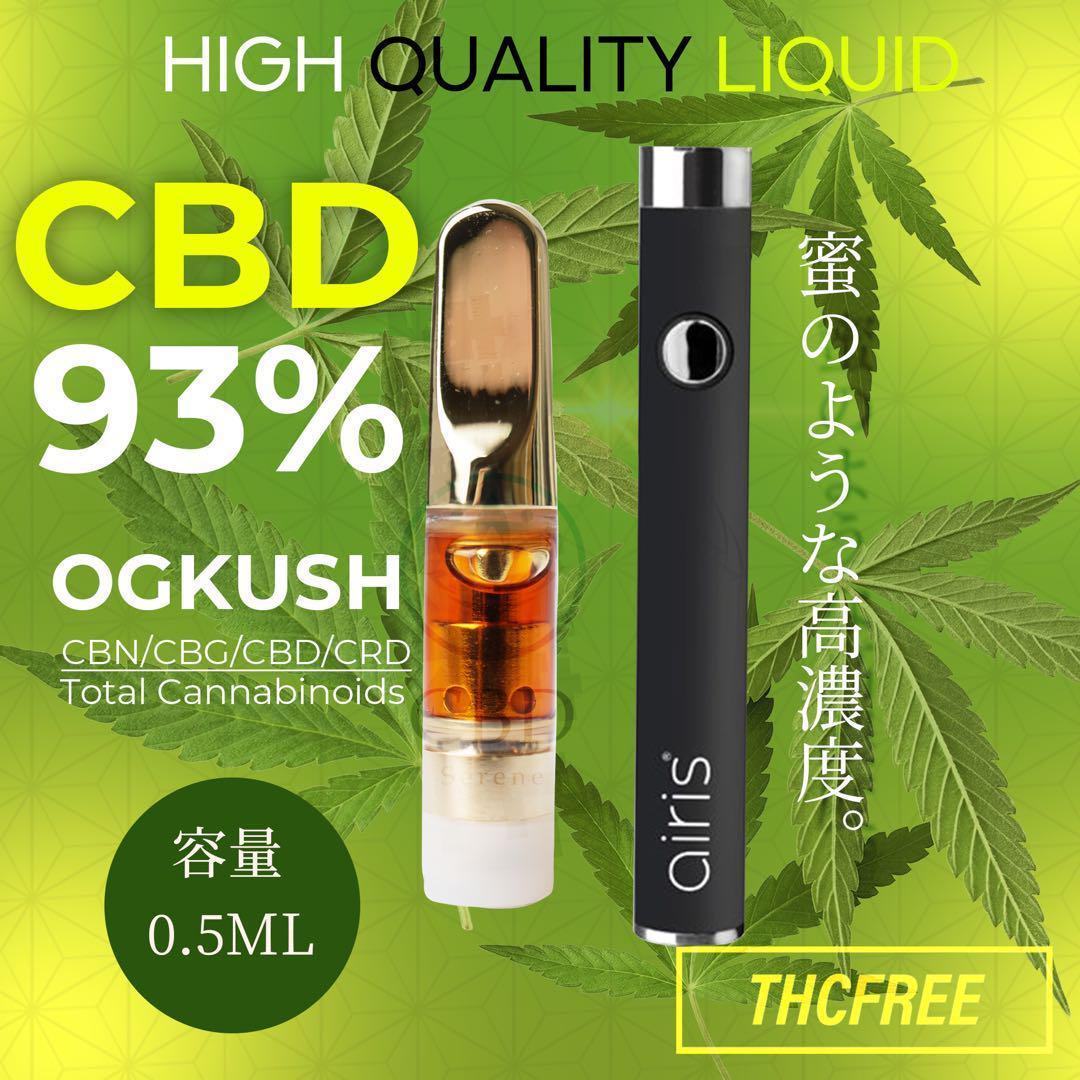 ○75リキッド CBD 90% 特選 0.5ml CBG CBN VAPE