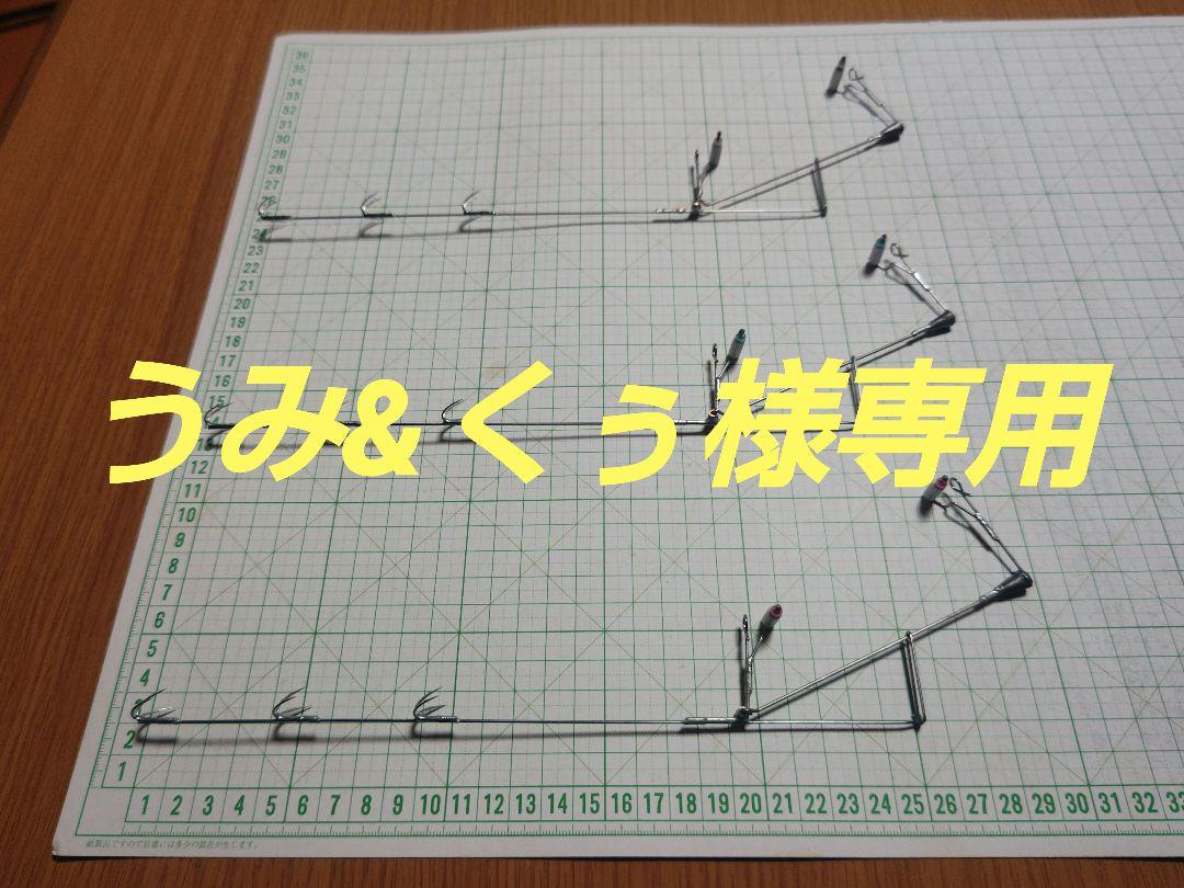 跳ね上げヤエンシングル3本 無料サンプル (うみ&くぅ様専用)