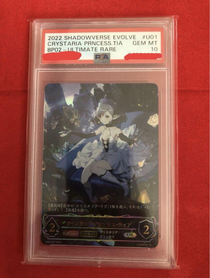 シャドバ クリスタリアプリンセス ティアUR 人気アイテム psa10