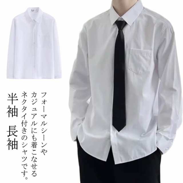 2点セット スクールシャツ 長袖 制服 ワイシャツ 半袖 白シャツ 学生服 フォーマル スクールシャツ 男子 形態安定 中学生 高校生 通学 入学式 メンズ  ネクタイ付き レギュラーカラー お洒落 透けにくい