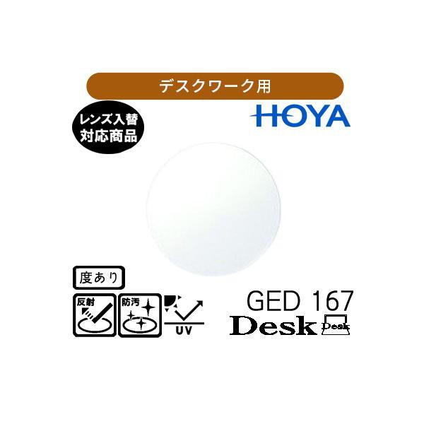 HOYA 近用サポート薄型レンズ ブルーカット スマホ老眼予防 屈折率1.60 超撥水加工＋UVカット（2枚価格） レンズ交換のみでもOK