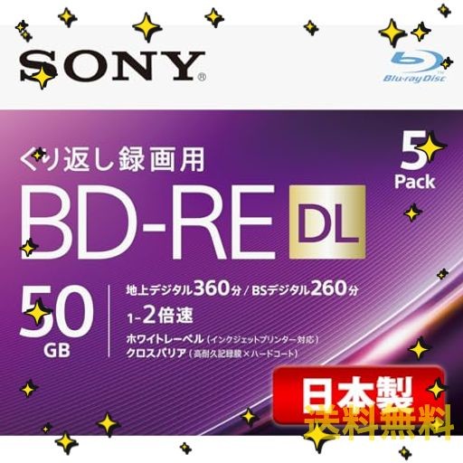 ソニー 日本製 ブルーレイディスク BD-RE DL 50GB (1枚あたり地デジ約6