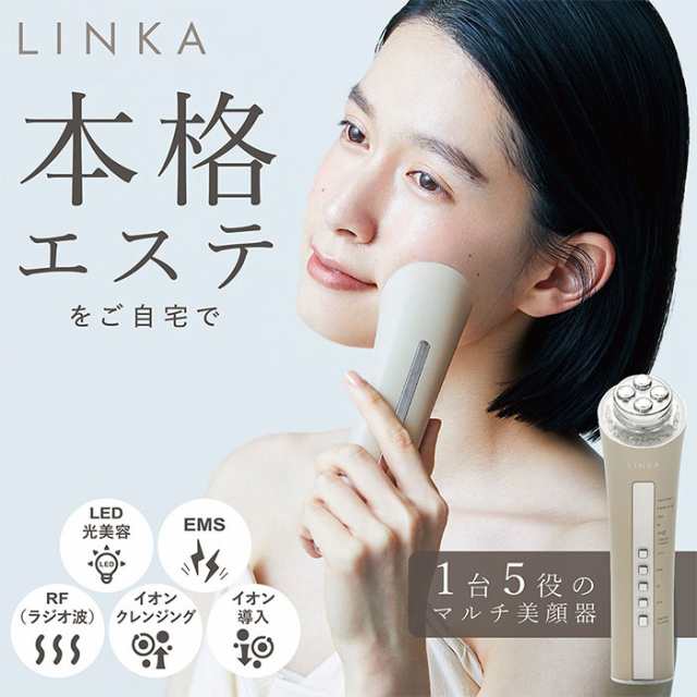 ☆リニューアル☆ リンカ マルチフェイシャルトリートメント 超音波 イオン導入 美顔器 LED光美容