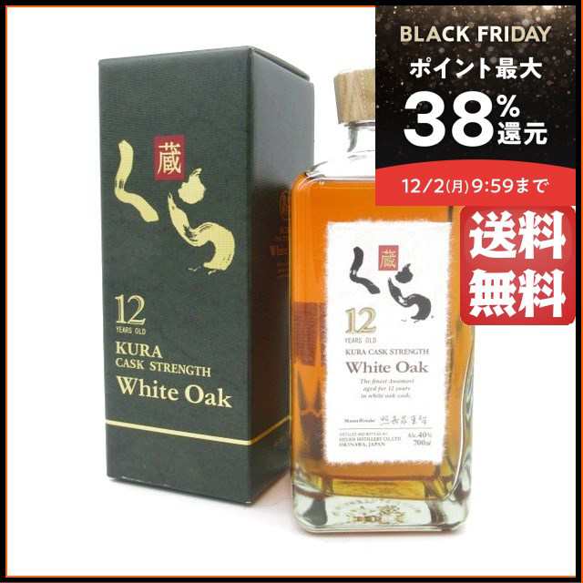 ヘリオス酒造 くら 原酒 12年 カスクストレングス 泡盛 40度 700ml