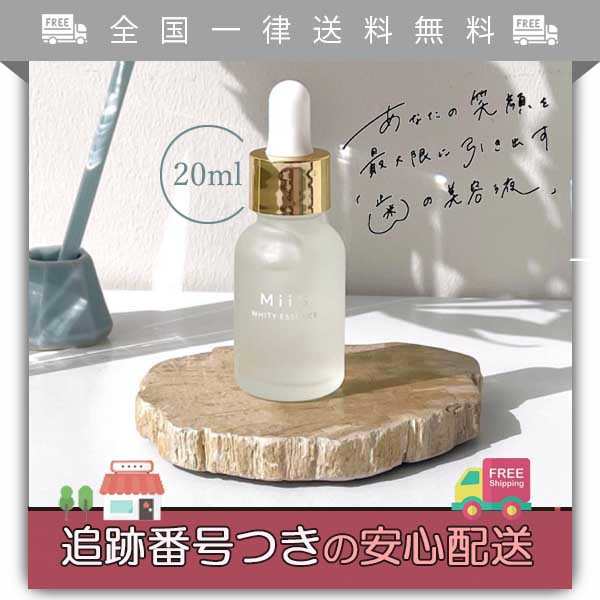 MiiS 幼かっ ミーズ ホワイティエッセンス ホワイトニング 20ml 歯磨き粉 ジェル 白い歯 歯の美容液 ホーム