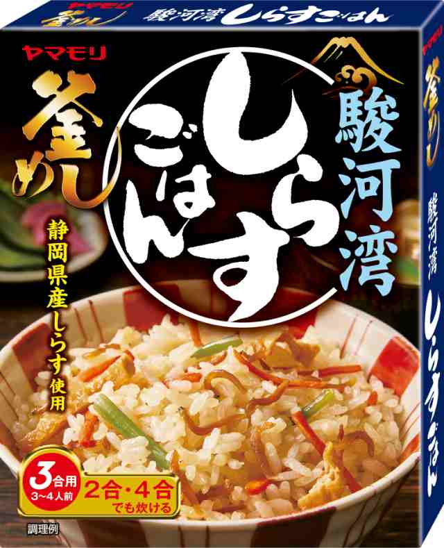 ヤマモリ 駿河湾しらすごはん（1個） | 釜めしの素 炊き込みご飯 炊き込みご飯の