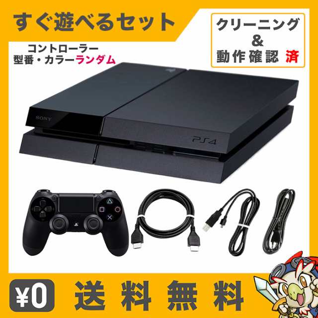 PS4 プレステ4 プレイステーション4 本体 500GB 選べる カラー CUH-1000〜1200AB 本体 型番 純正