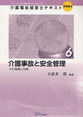 書籍]/介護福祉経営士テキスト 貴 これからの介護・福祉事業を担う経営“