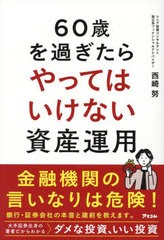 書籍のメール便同梱は2冊まで]/[書籍]/60歳を