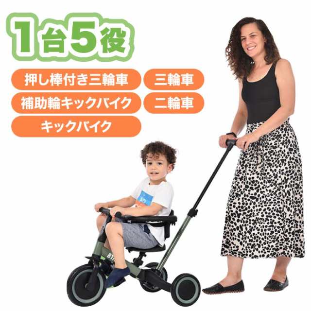 子供用三輪車 5in1 BTM 手押し棒付き 折りたたみ 乗用玩具 ベビーカー キッズバイク キックバイク 自転車 安全バー付き ランニングバイク  幼児用 子ども 1歳から5歳 散歩 アウトドア 室内 軽量 コンパクト 組立簡単 おもちゃ 乗り物 安全ベルト付き 可愛い 出産祝い 誕生日